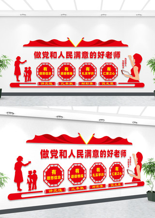 四有好老师文化墙 四有好老师文化墙