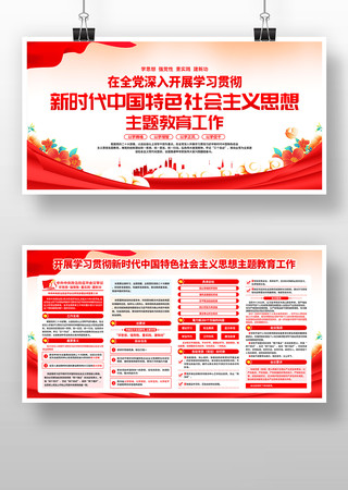 新时代中国特色社会主义思想党建展板 新时代中国特色社会主义思想党建展板