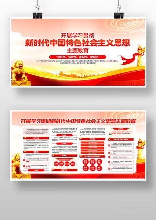 新时代中国特色社会主义思想主题教育宣传栏 新时代中国特色社会主义思想主题教育宣传栏