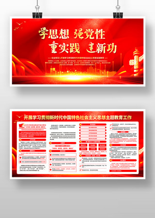 新时代中国特色社会主义思想主题教育展板 新时代中国特色社会主义思想主题教育展板