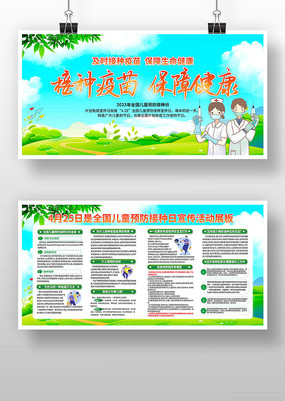 2023��ȫ����ͯԤ������������չ��