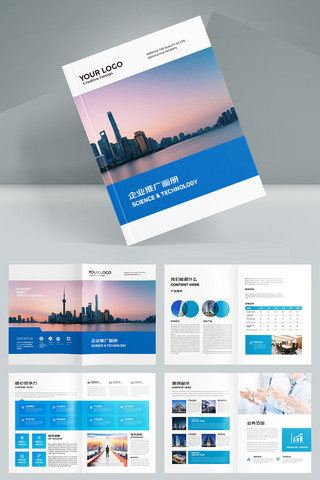 大气公司宣传画册 大气公司宣传画册