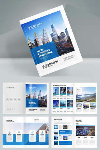 大气企业画册模板 大气企业画册模板