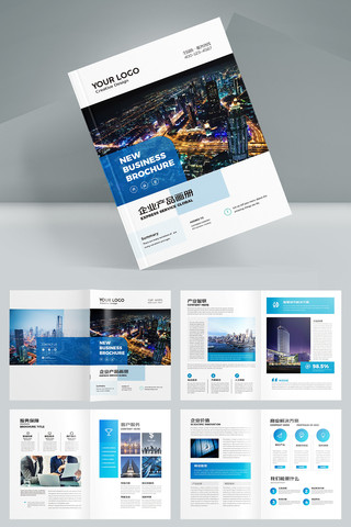 大气企业宣传册模板 大气企业宣传册模板
