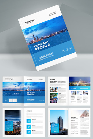 蓝色公司画册模板 蓝色公司画册模板