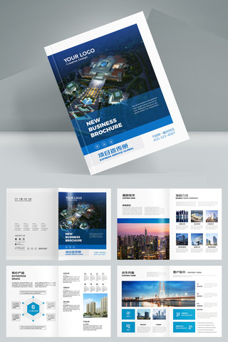 蓝色集团画册 蓝色集团画册