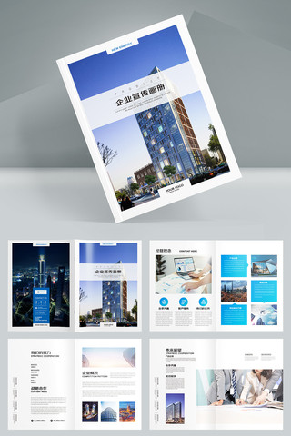 蓝色企业宣传册设计 蓝色企业宣传册设计