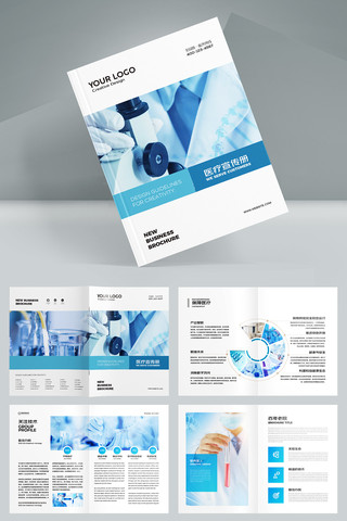 蓝色医疗宣传册 蓝色医疗宣传册