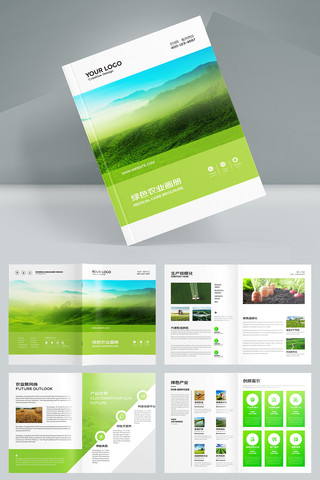 绿色农业画册 绿色农业画册