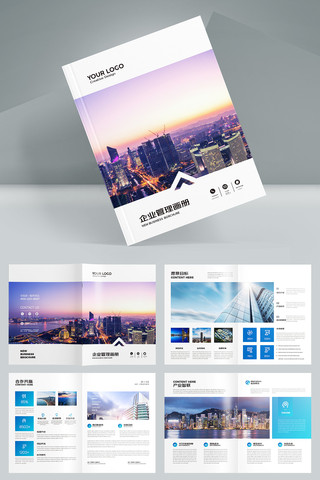 企业宣传册 企业宣传册