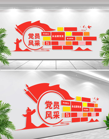 党员风采党员之家文化墙 党员风采党员之家文化墙