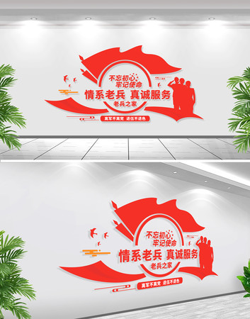 老兵之家退役文化墙 老兵之家退役文化墙