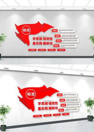 学思想强党性重实践建新功主题教育文化墙 学思想强党性重实践建新功主题教育文化墙