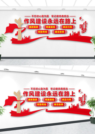 作风建设永远在路上文化墙 作风建设永远在路上文化墙