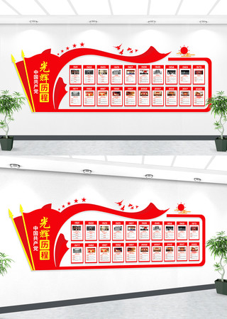 党的光辉历程党史文化墙 党的光辉历程党史文化墙