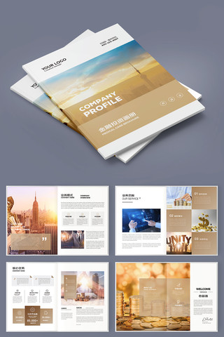 金融画册 金融画册