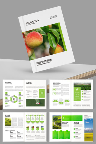 农业科技画册 农业科技画册