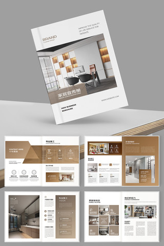 全屋定制画册模板
