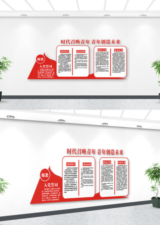 团员之家文化墙 团员之家文化墙