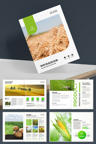 有机农产品画册 有机农产品画册