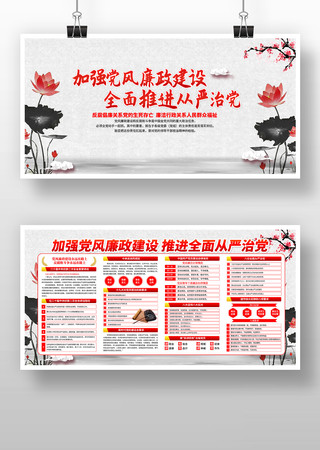 2023年加强党风廉政建设展板 2023年加强党风廉政建设展板
