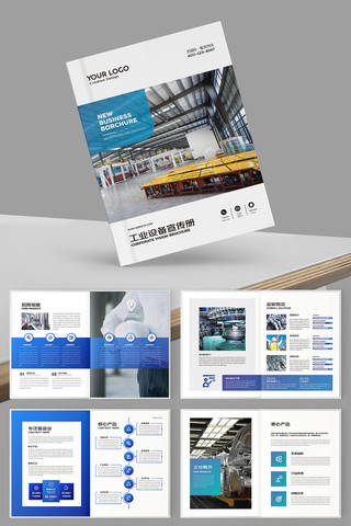 工业画册模板 工业画册模板