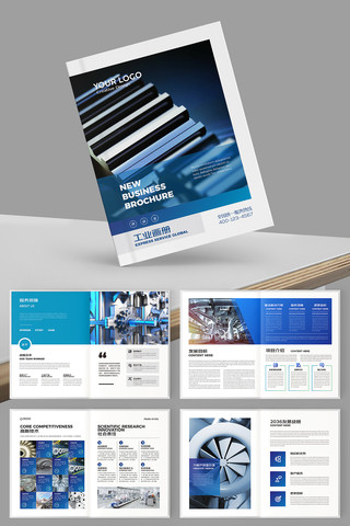 工业生产制造画册 工业生产制造画册