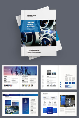 简约工业画册 简约工业画册