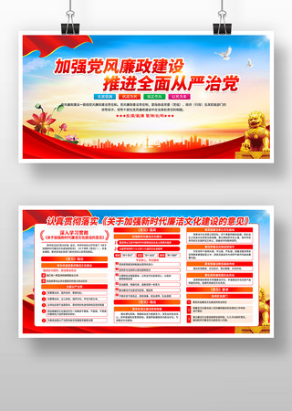 加强党风廉政建设党建宣传栏 加强党风廉政建设党建宣传栏