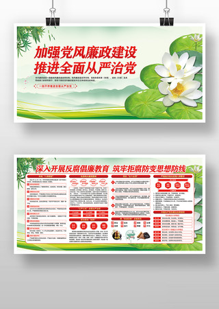 加强党风廉政建设推进全面从严治党廉政展板 加强党风廉政建设推进全面从严治党廉政展板