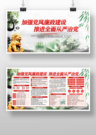 加强党风廉政建设推进全面从严治党展板 加强党风廉政建设推进全面从严治党展板