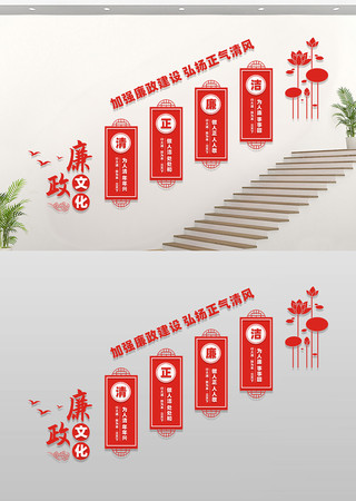 廉政楼梯文化墙 廉政楼梯文化墙