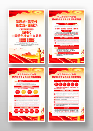 新时代中国特色社会主义思想党建挂画 新时代中国特色社会主义思想党建挂画