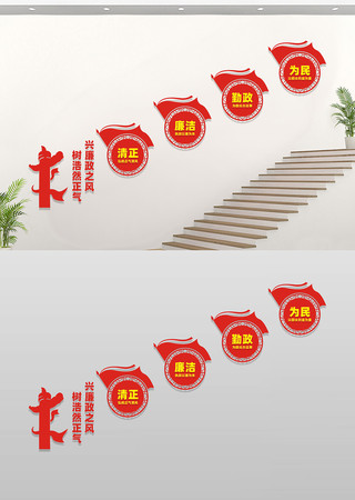 党风廉政楼梯文化墙 党风廉政楼梯文化墙