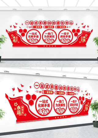 一站式矛盾纠纷多元调解中心文化墙 CDR