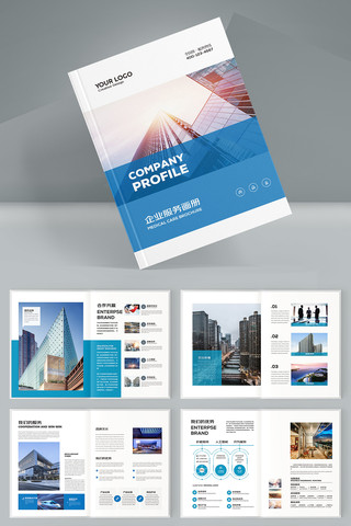 蓝色企业画册模板 蓝色企业画册模板