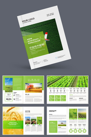 绿色农产品画册 绿色农产品画册