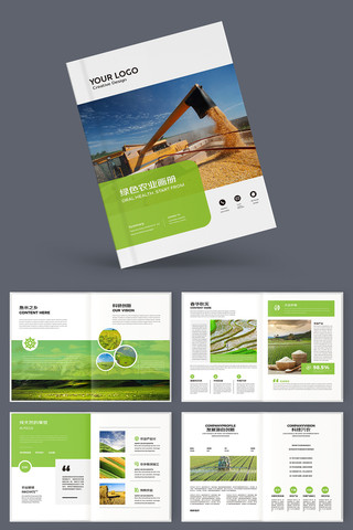 绿色农业宣传册 绿色农业宣传册