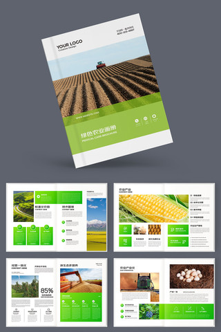 农业画册模板 农业画册模板