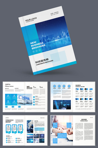 科技画册宣传册素材