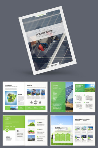 光伏宣传册 光伏宣传册
