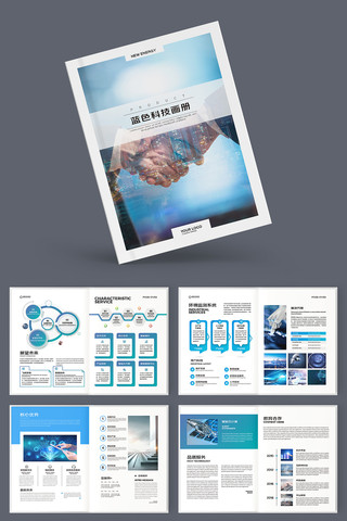 科技画册模板 科技画册模板
