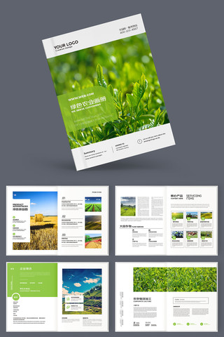绿色农业宣传册 绿色农业宣传册