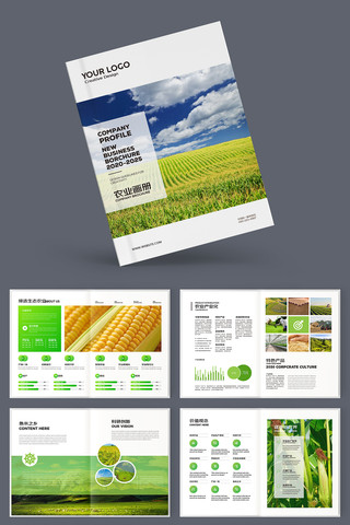 农业画册模板 农业画册模板
