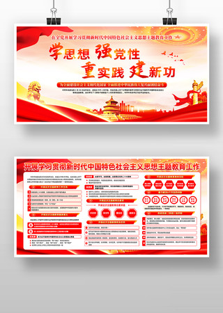 中国特色社会主义思想主题教育党建展板 中国特色社会主义思想主题教育党建展板