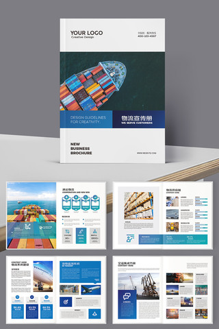 简约大气物流宣传册 简约大气物流宣传册