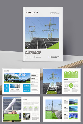 简约能源画册设计 简约能源画册设计