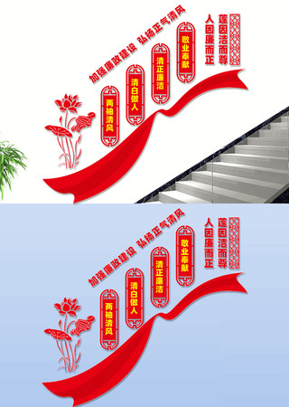 廉政楼梯文化墙 廉政楼梯文化墙