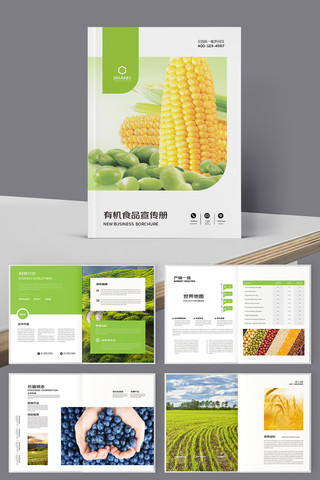 绿色农产品画册 绿色农产品画册