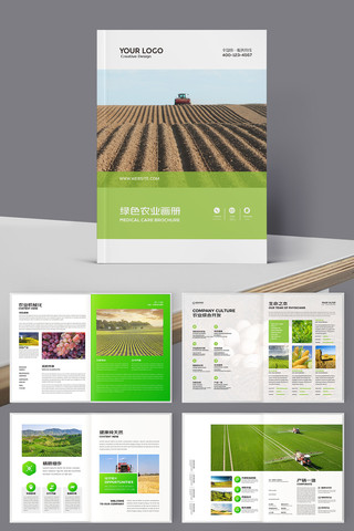 绿色农业画册 绿色农业画册